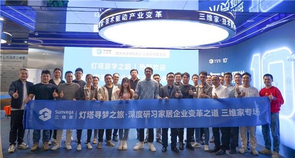 定制工厂如何实现降本增收?三维家组织游学团研习企业成功秘诀