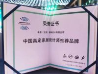 BꓛTꓛNN入选2023年全球高定家居设计创新大会“中国高定家居设计师推荐品牌”