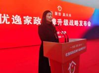 亮点纷呈,成果斐然!2023优逸家政品牌升级战略发布会圆满举办