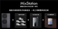 欧瑞博发布储能式热水中央空调MixStation, 或开启万亿级智能新能源家居市场