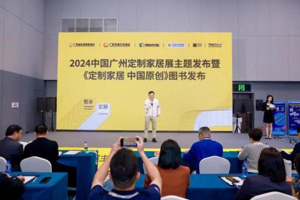 2024广州定制家居展年度主题及《定制家居 中国原创》图书发布！