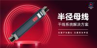 中国十大品牌丨半径母线槽荣获“广东省制造业企业500强”称号