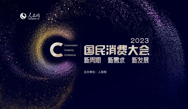 助力家居消费提振！恒洁荣获“2023年度国民消费影响力品牌”