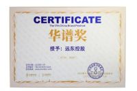 远东控股荣获中国品牌节最高奖——华谱奖
