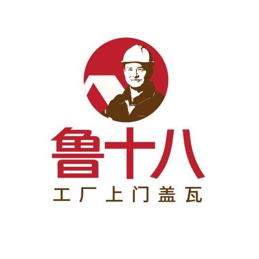 鲁十八工厂全包换瓦，品牌渠道齐发力！