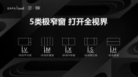 怡发门窗×奢华居所  以内敛精奢，筑奢华居所