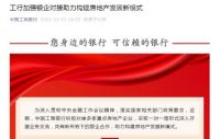 房地产大消息！中行、工行、建行、农行等出手