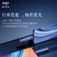aigo品牌W381双接口闪存盘震撼上线，国民好物革新非凡体验
