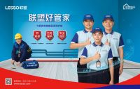 提升软实力，打造硬品牌 |联塑家装打造“零弯路体验”