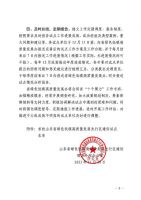 华建铝业被确定为“首批山东省绿色低碳高质量发展先行区建设试点企业”