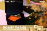 匠星计划'圆满落幕,圣都整装与被窝整装发力品质服务