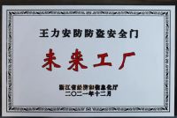王力安防荣获“浙江省税收遵从合作协议签约单位”   成为金华市唯一获此殊荣的企业