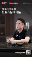 寻找家居全案服务榜样 | 珠海好莱客肖中新：好服务要定制，更要有标准可循