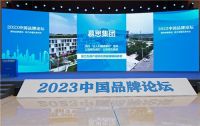 慕思集团荣获"2023年度中国品牌创新案例"