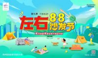 左右家居荣膺2023 SHOP！国际零售营销广告展示大奖赛数字化营销奖，斩获「零售界奥斯卡」