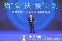 深度赋能装企 土巴兔发布2024年战略：抬“头”扶“腰”计划