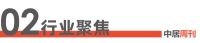 门窗周刊113期丨轩尼斯门窗「湾区之夜」燃动全城；多家门窗品牌亮相阿联酋BDE建材家装展