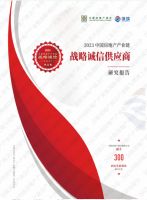 蝉联“中国房地产产业链战略诚信创新企业”奖，三星中央空调实至名归