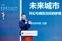 2023年首届751科技文化节盛大开幕