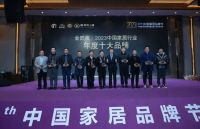 CFT（中国）家居品牌节丨尚驰家居再次荣膺年度十大品牌！