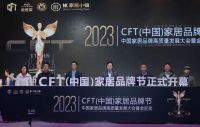 CFT（中国）家居品牌节丨尚驰家居再次荣膺年度十大品牌！
