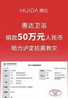 九牧500万、索菲亚300万、全友300万…家居企业捐款捐物驰援甘肃灾区