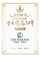 质行千里·品耀家居 | 德施曼·智能锁荣登「2023消费者信赖十大家居品牌」智能家居榜单！
