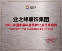 拿奖拿到手软!业之峰的2023年太牛了