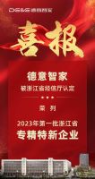 走进2023专精特新企业德意电器的硬派实力