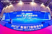 荣誉 | 澳顺科技斩获2023年度广东省门业协会「优秀供应商」「优秀企业」