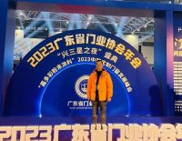 荣誉 | 澳顺科技斩获2023年度广东省门业协会「优秀供应商」「优秀企业」