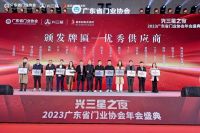 荣誉 | 澳顺科技斩获2023年度广东省门业协会「优秀供应商」「优秀企业」