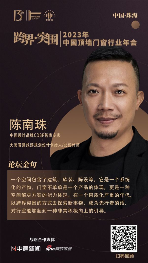 中国设计品牌CDBP智库专家陈南珠：以跨界突围的方式去探索新事物、成为先行者