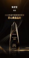 实力引领！兔宝宝荣获2023中国家居冠军榜“匠心质造品牌”