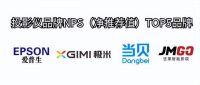 2024年最值得推荐的投影仪品牌：当贝X5 Ultra万元内配置王者家用最放心