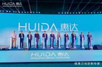 筑梦终端，蝶变新生丨惠达卫浴2024全国经销商大会暨品牌形象焕新发布会盛大举行