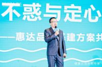 筑梦终端，蝶变新生丨惠达卫浴2024全国经销商大会暨品牌形象焕新发布会盛大举行