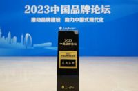 慕思出席2023中国品牌论坛，引领中国品牌崛起之路