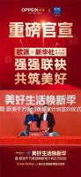 欧派与新华社客户端城市频道《强国工厂》栏目签约仪式圆满举行