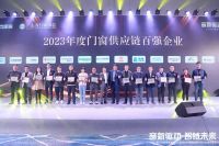 2023门窗供应链百强企业颁奖盛典圆满落幕，膜先生连获两项大奖！