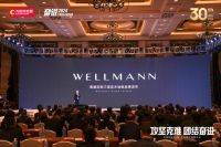 进军高端家居消费市场  大自然家居重磅发布高端定制三层实木地板品牌WELLMANN
