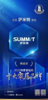 有口皆碑！萨米特瓷砖入选「2023消费者信赖十大家居品牌」