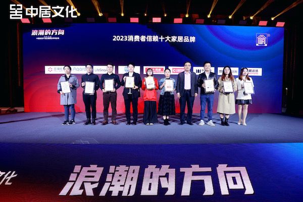 顶固整家定制荣获2023消费者信赖十大家居品牌（定制类）