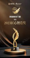 匠心引领，再获嘉奖 | 顶固集创门窗荣获2023年度匠心智造品牌大奖