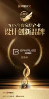 金致奖｜班鲁格荣获「2023年度设计创新品牌」