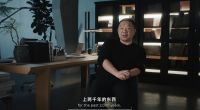 《三联生活周刊》对话班兰家具，探寻中国现代风格