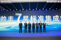 大国品牌帅丰电器正式发布“7星标准”，重新定义集成灶最高标准