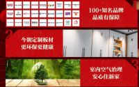 今朝装饰推出“99900健康整装” 重新定义健康家装！