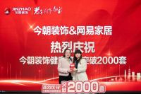 今朝装饰推出“99900健康整装” 重新定义健康家装！