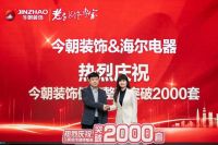今朝装饰推出“99900健康整装” 重新定义健康家装！